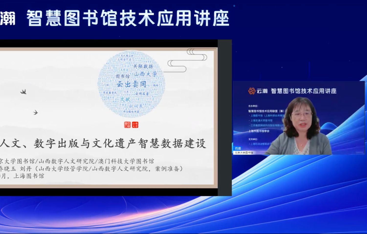 肖珑《数字人文、数字出版与文化遗产智慧数据建设》——“智慧图书馆技术应用讲座”2024年第8期(总第34期)哔哩哔哩bilibili