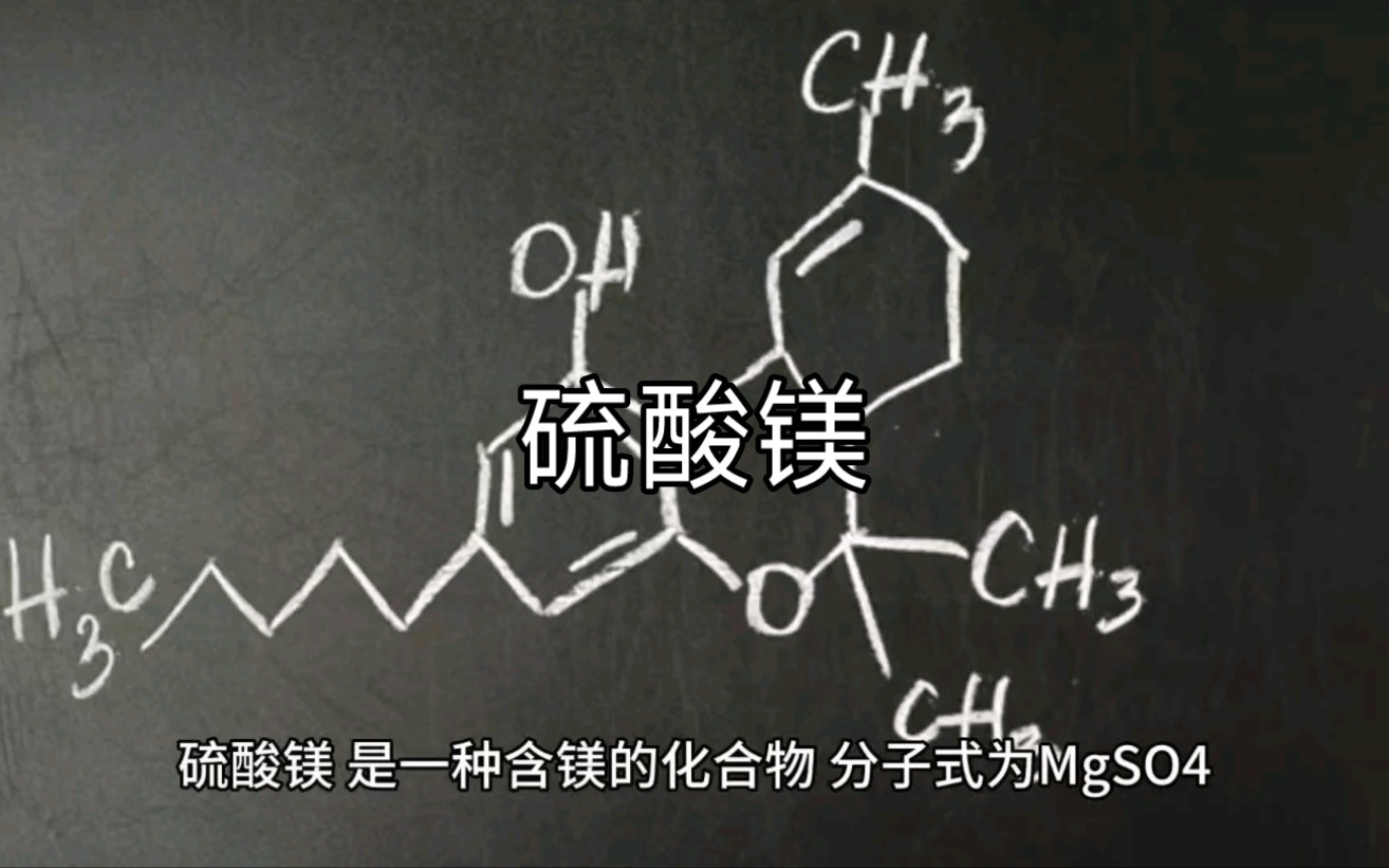 硫酸镁介绍及用途哔哩哔哩bilibili