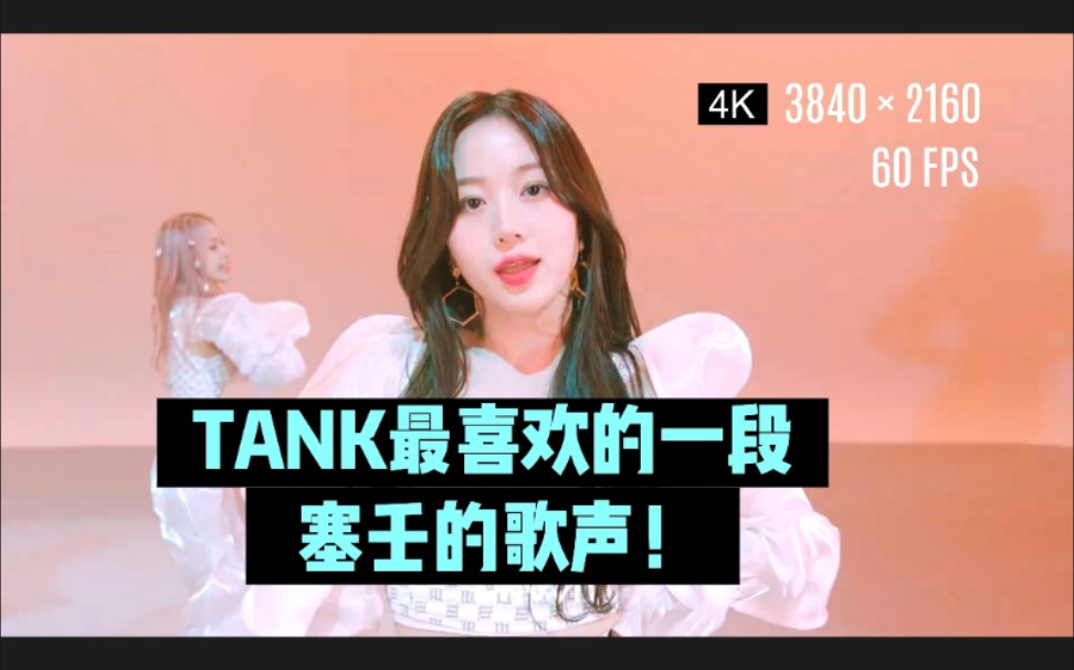 塞壬的歌声 好喜欢这段呀 NMIXX TANK舞台哔哩哔哩bilibili