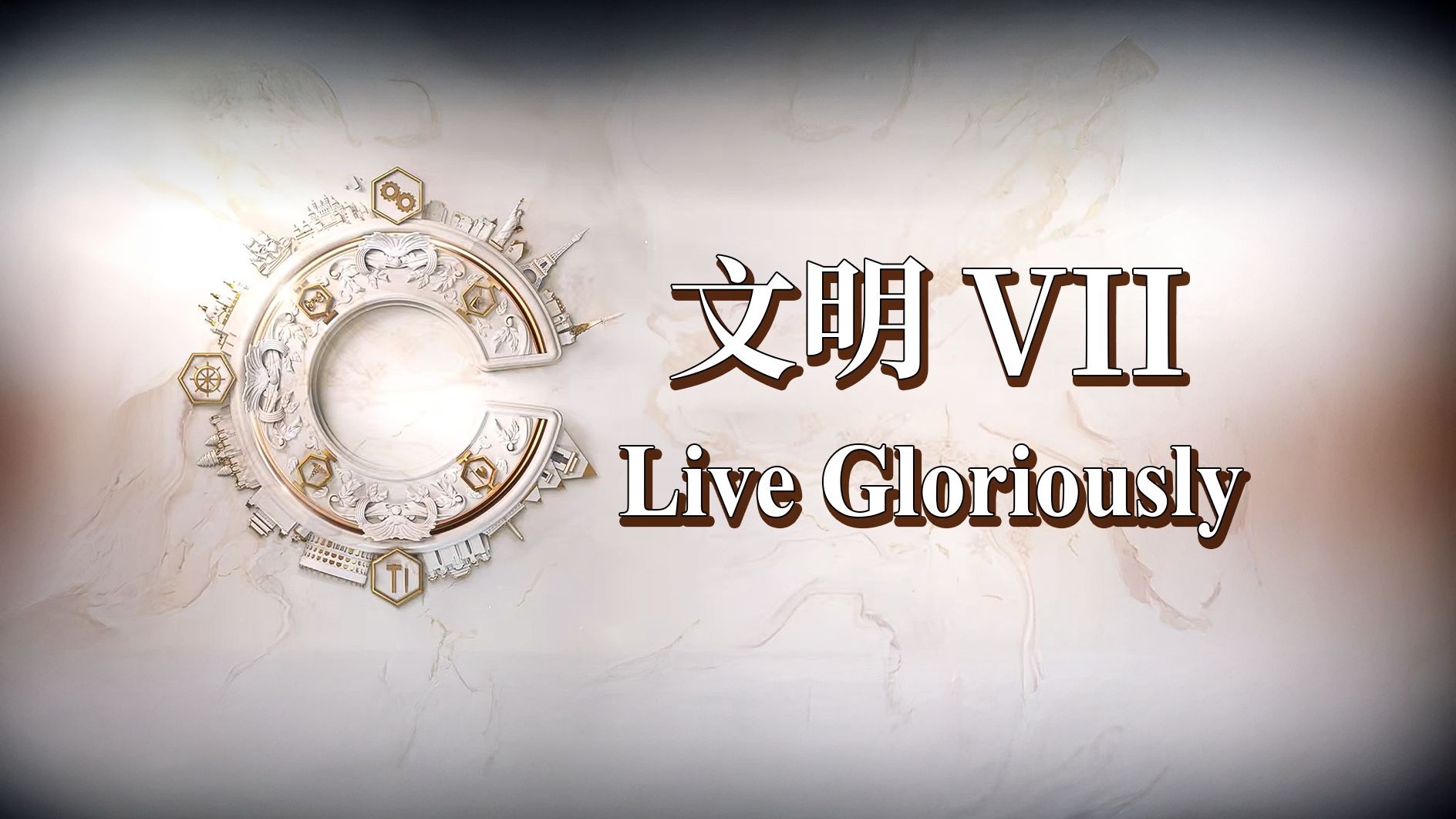 “往昔已逝 但我们不可将其抛诸脑后”文明7主题曲 Live Gloriously 翻唱