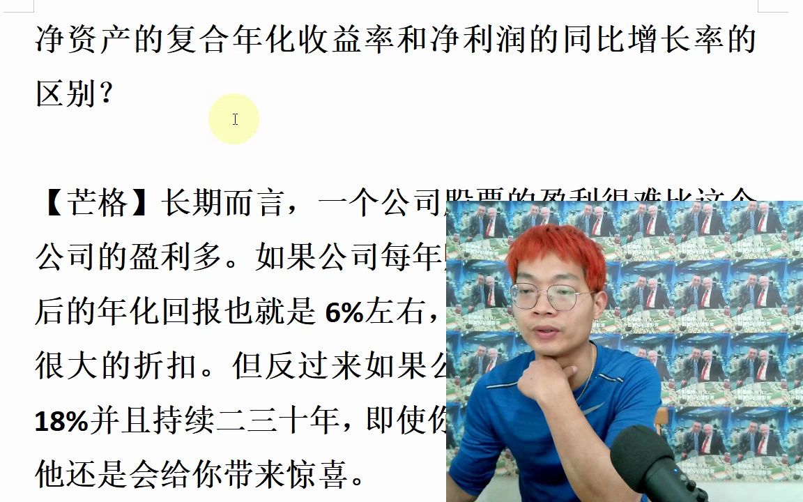 净资产的复合年化收益率和净利润的同比增长率的区别?哔哩哔哩bilibili