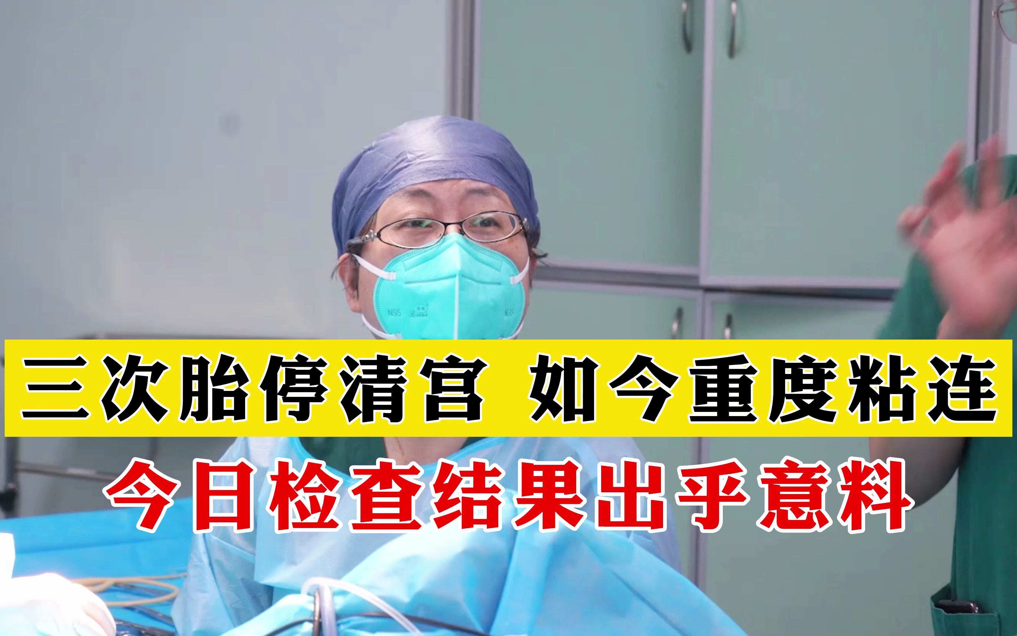 女子三次胎停清宫,如今重度宫腔粘连,今日检查结果却出乎意料!球囊取完之后看着恢复非常好,不容易再复粘.哔哩哔哩bilibili