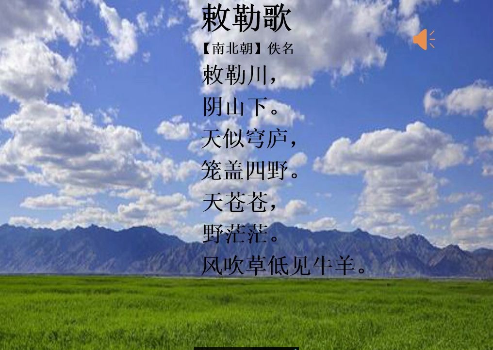 活动作品敕勒歌佚名小学生必背古诗词