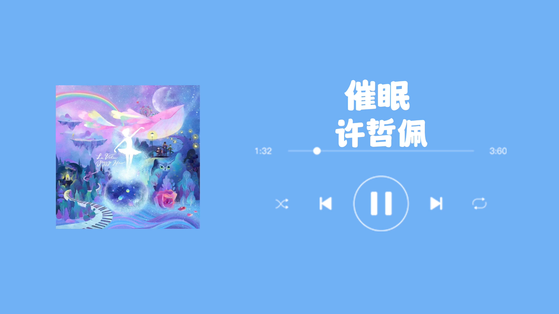 日推歌曲 | 中文歌曲《催眠》| “我被催眠在你的梦境”哔哩哔哩bilibili