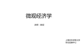 微观经济学--简答题与论述题答题规范