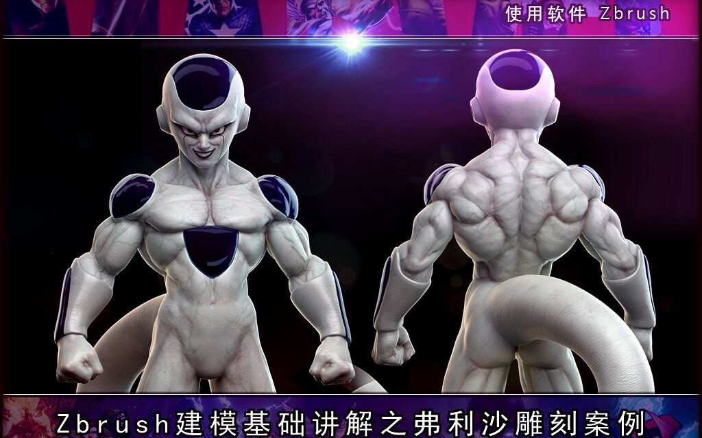 Zbrush动漫头像雕刻 大反派弗利沙哔哩哔哩bilibili