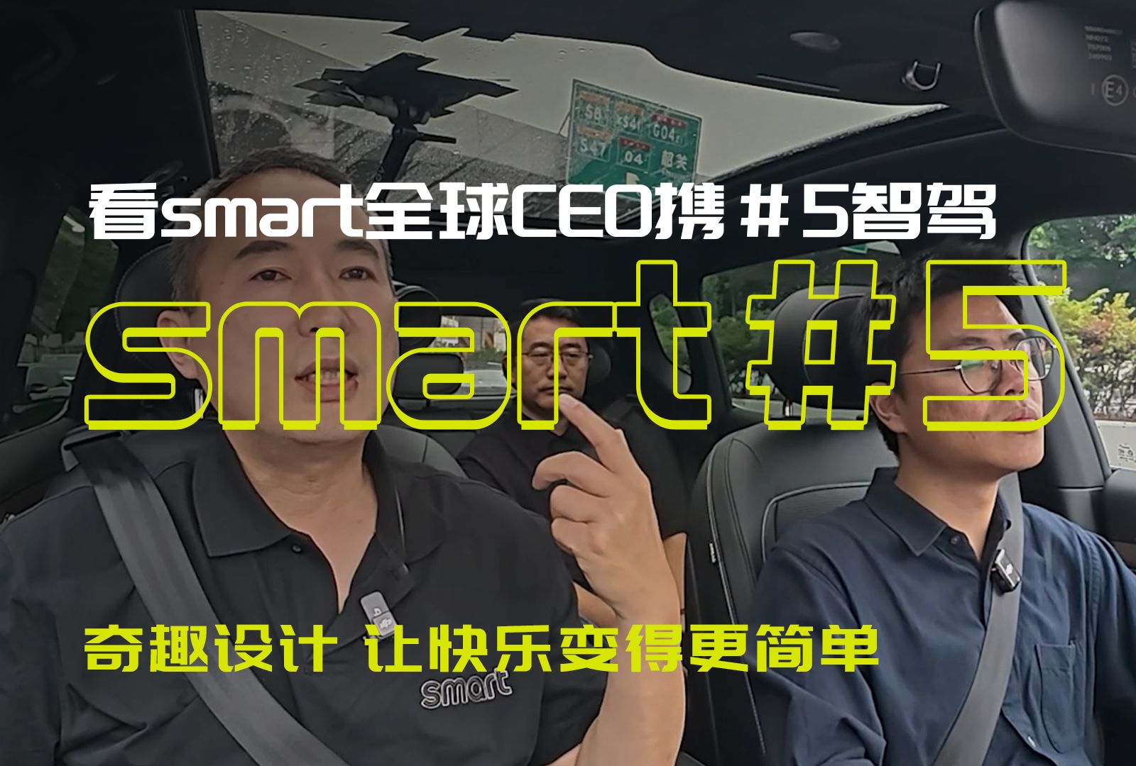 什么是快乐星球?smart带你研究 smart全球CEO现场讲解#5 多种玩法 拓展奇趣生活,出行体验感拉满 全新smart精灵5号 限量到手价22.99万起哔哩哔哩...