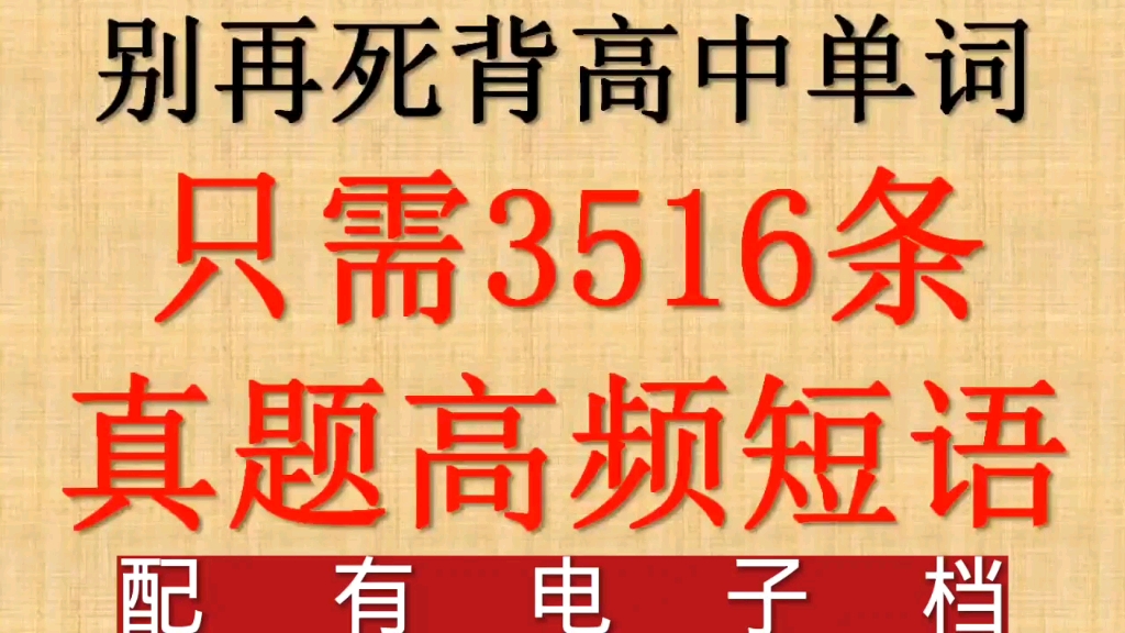 通过历年高考英语真题里的高频词汇短语记忆上海高中英语单词哔哩哔哩bilibili