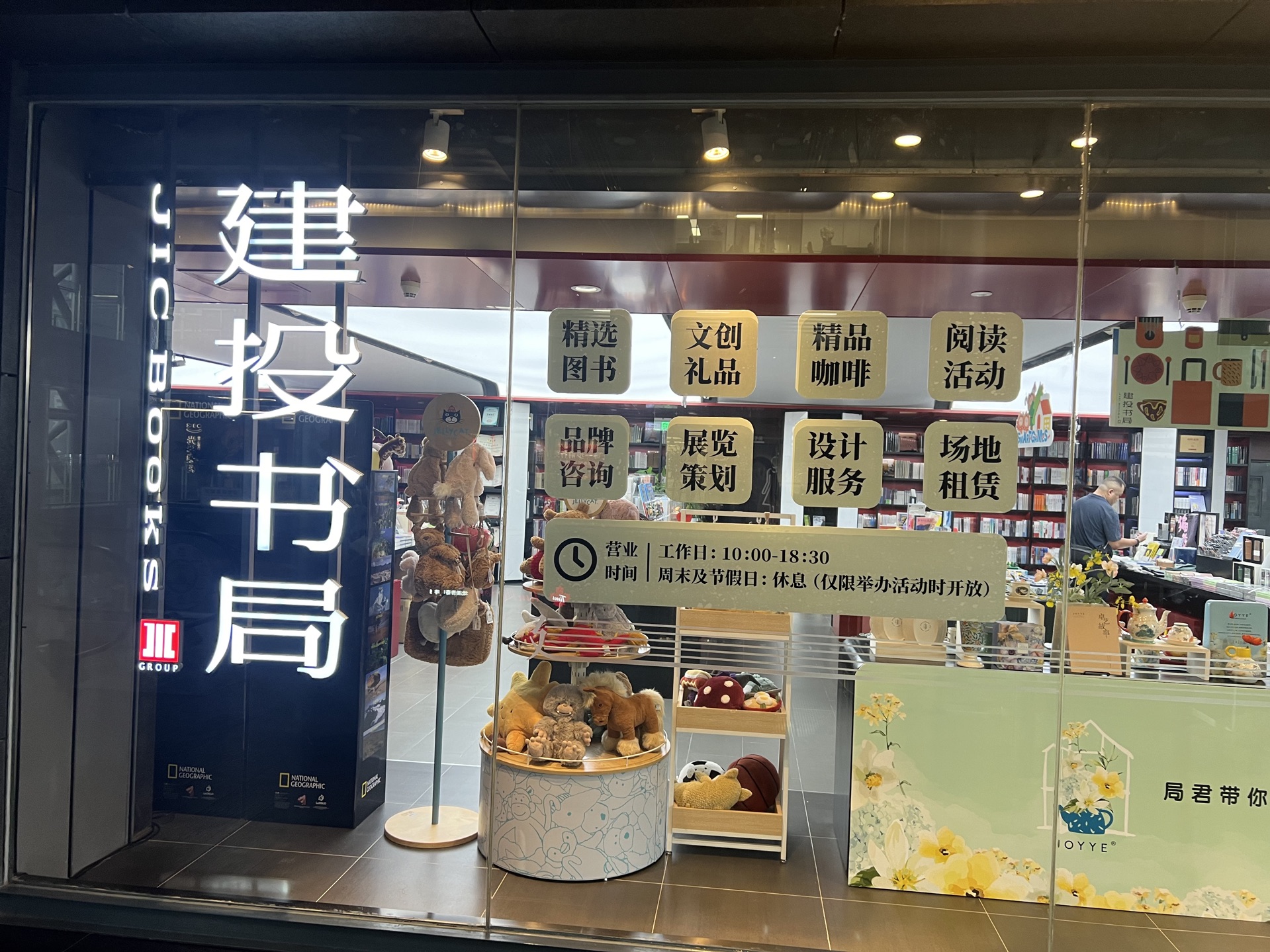 建投书局,据说是"十大最美书店"之一!