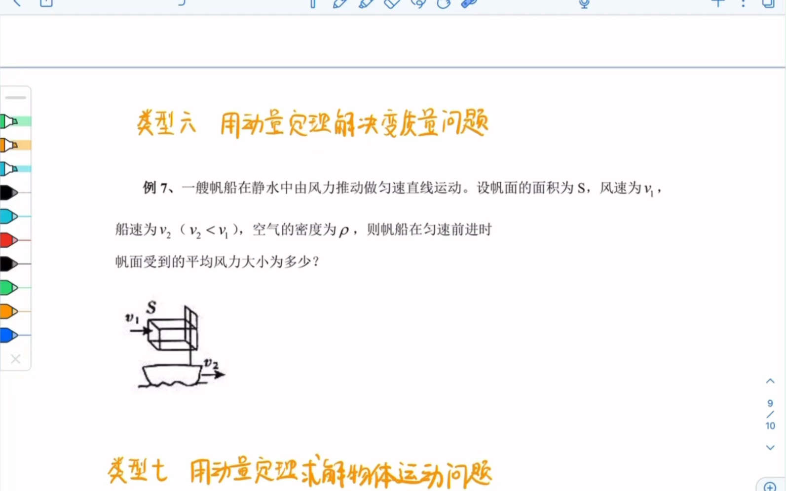 高中物理 最全、最详细的动量、冲量与动量定理(复习与题型归纳)上哔哩哔哩bilibili