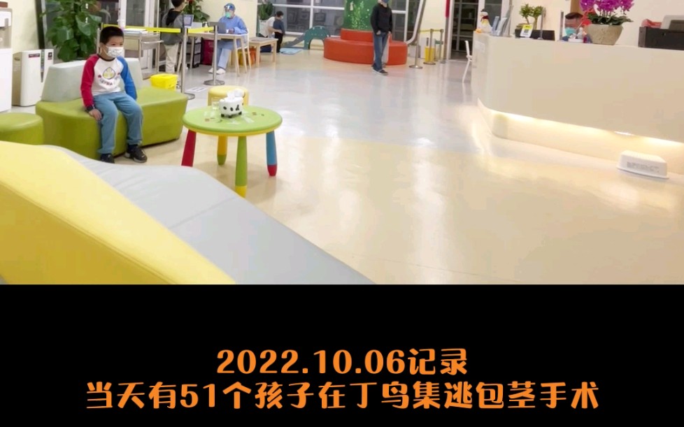 51个男孩10月6日在丁鸟集逃掉包皮手术哔哩哔哩bilibili