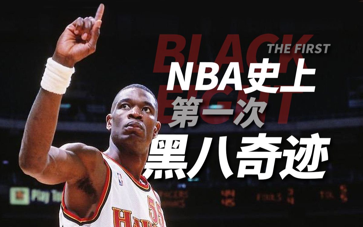 nba黑八奇迹并最终夺冠图片