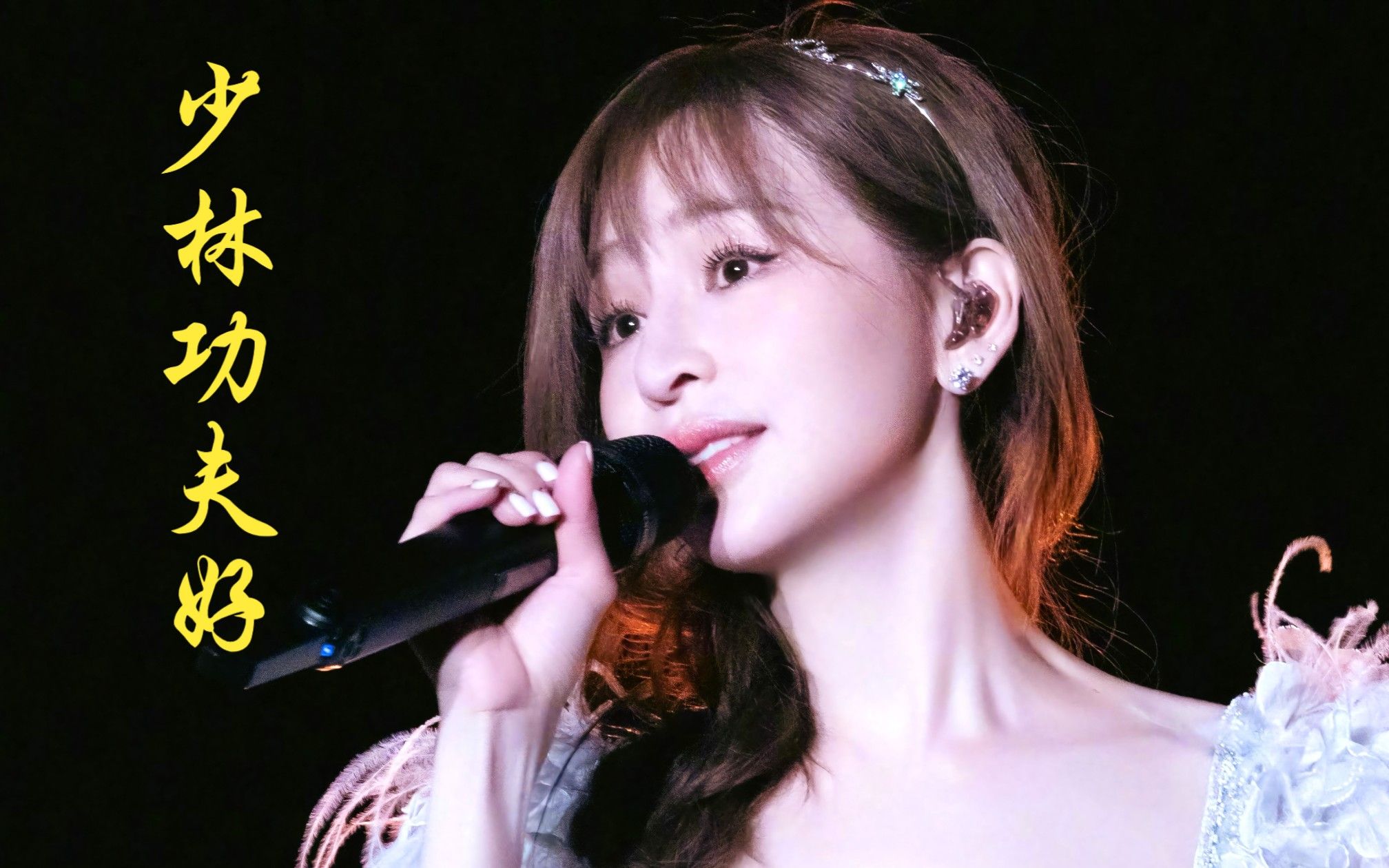 【4k】王心凌广州演唱会唱《少林功夫好》塑料粤语好可爱啊|cyndi三套