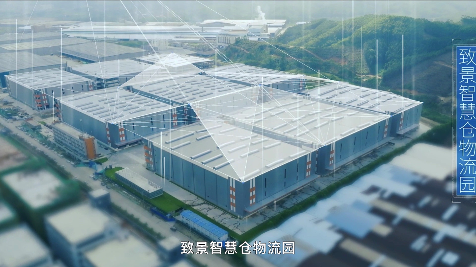 致景科技形象片