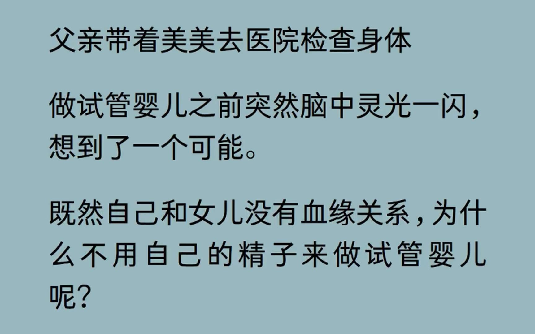 父親帶著美美去醫院檢查身體 做試管嬰兒之前突然腦中靈光一閃,想到了