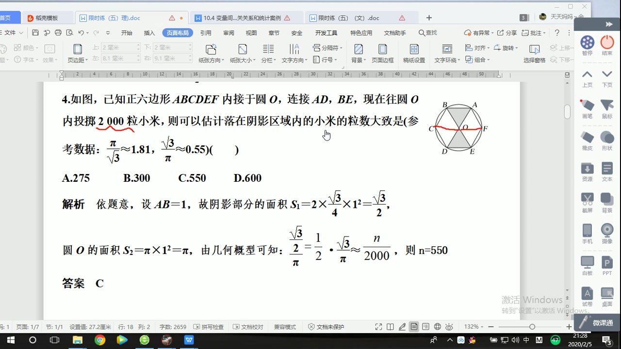 [图]限时训练（五）的讲解视频