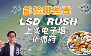 毛发验毒能验出什么毒品，上头电子烟，易成瘾的药物等