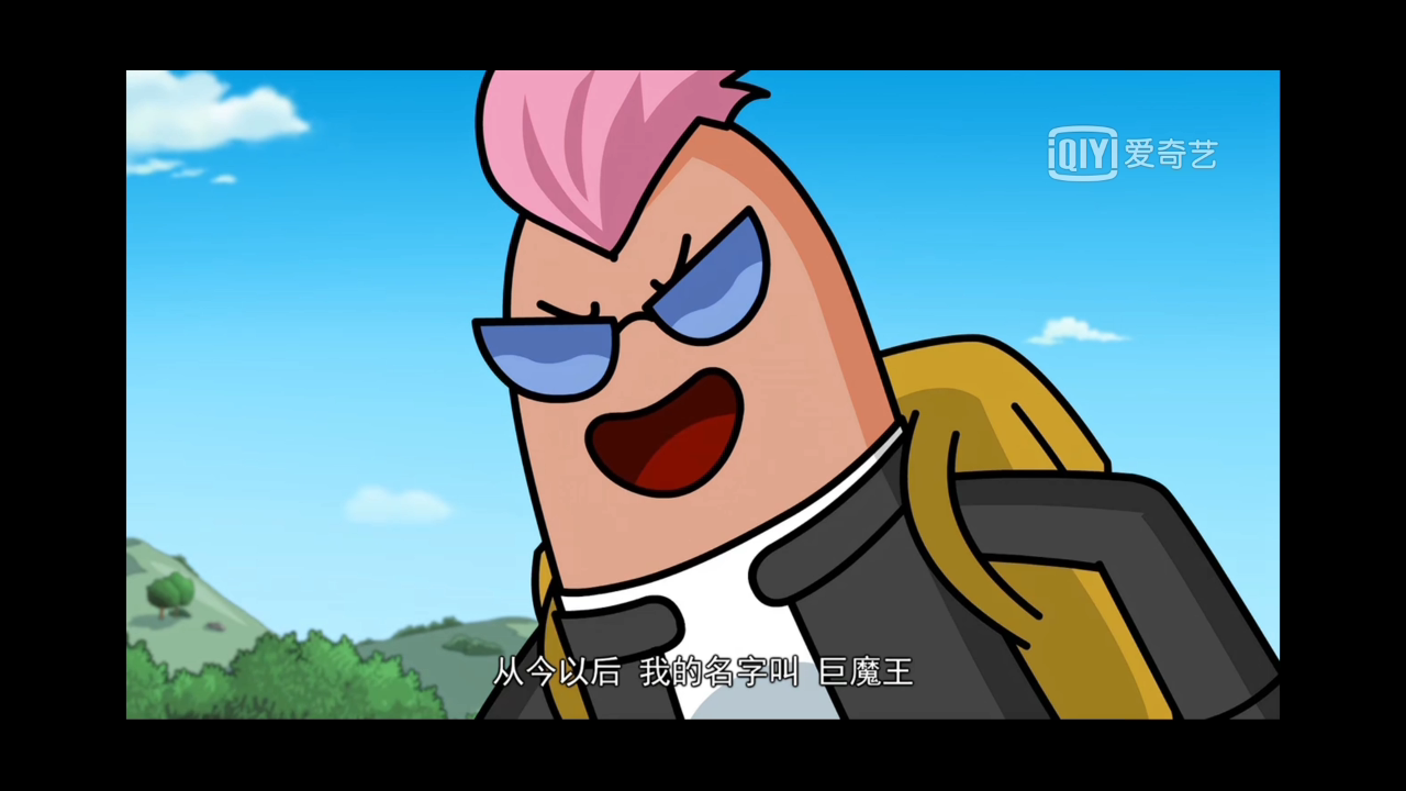 香肠派对动画小魔王的中二起名之旅