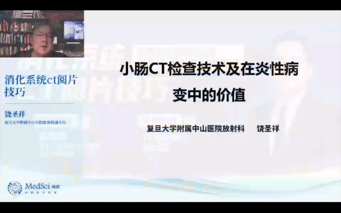 [图](学习自用)小肠ct检查技术及炎性病变中的价值