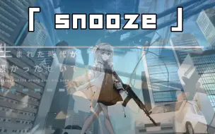 Tải video: snooze｜普通男高生的夹子翻唱（covered by 贩壳叽布机）