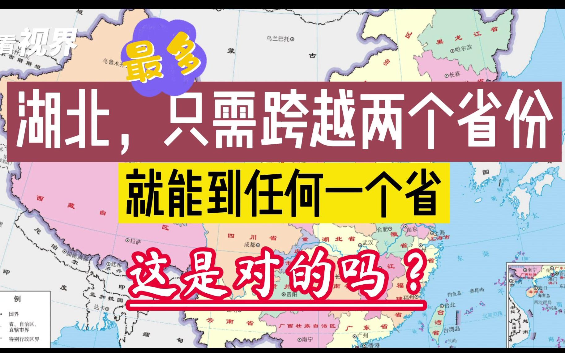 [图]湖北，最多只需跨越2个省，就能到其他省吗？