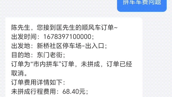 哈啰顺风车,开始从价格上多扣钱了,客服回答很棒,一定要保持坚持住.哔哩哔哩bilibili