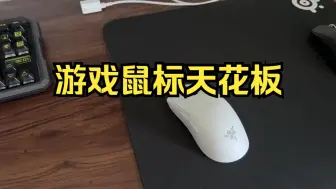 Télécharger la video: 使用一星期毒蝰v3 pro总结（和gpw2对比）， 中大手 抓握 指握的神，很适合打瓦