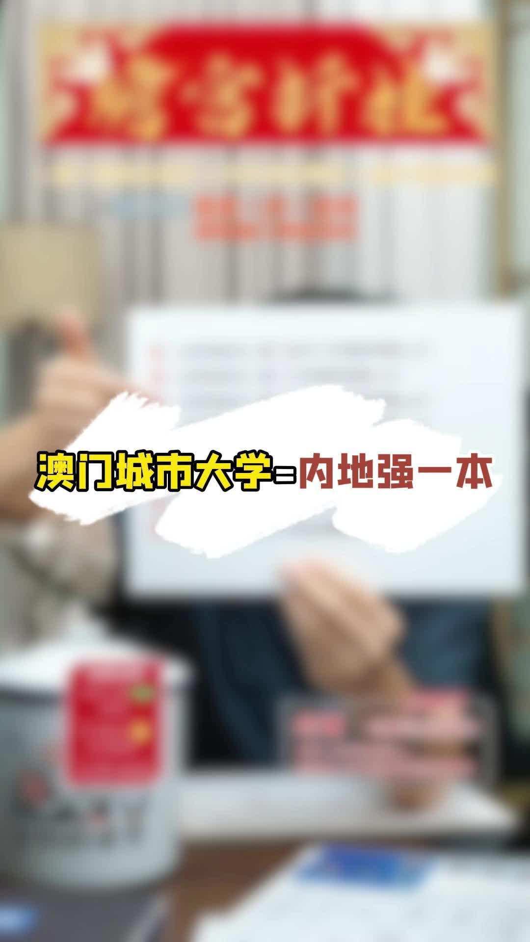 澳门城市大学值不值得内地学生报?哔哩哔哩bilibili