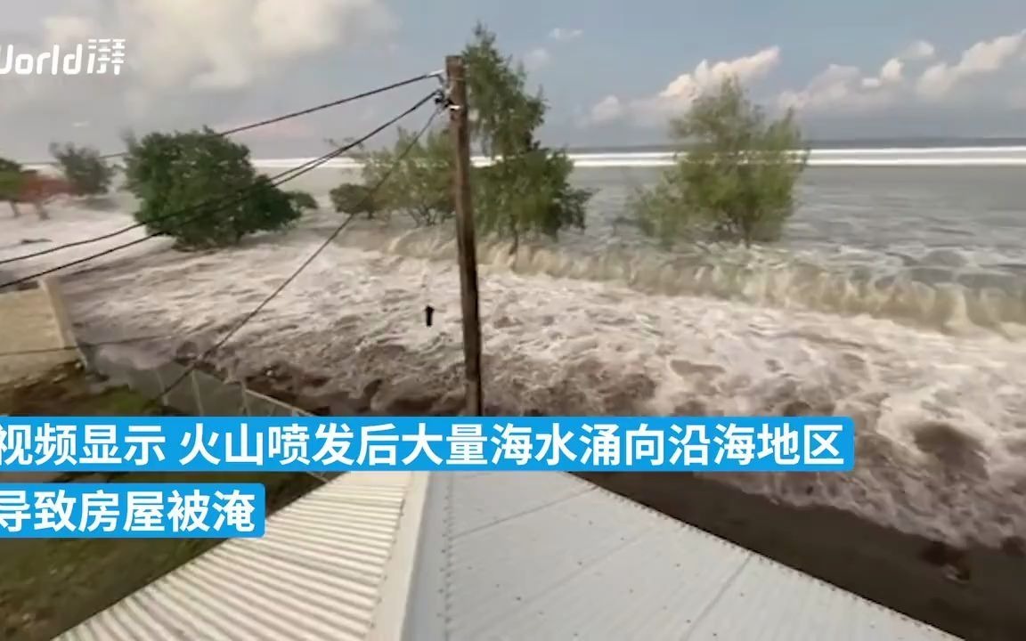 天灾!岛国汤加火山大喷发,引发海啸淹没沿海房屋哔哩哔哩bilibili