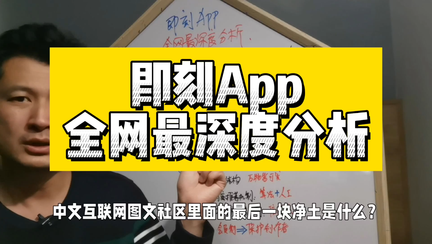 [图]即刻App:全网最深度分析-Super黄出品