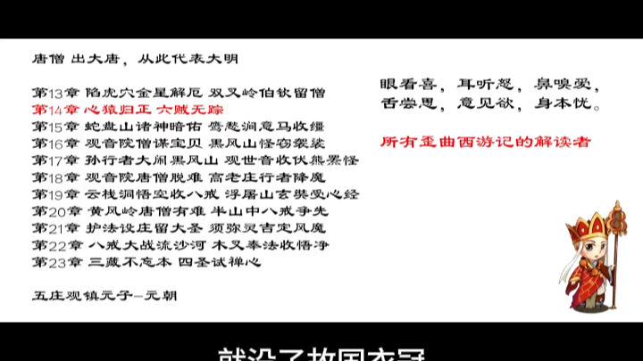 第51集|谁是宣传领域的六贼##老周解读西游记##道家##胡适##中华文明#哔哩哔哩bilibili