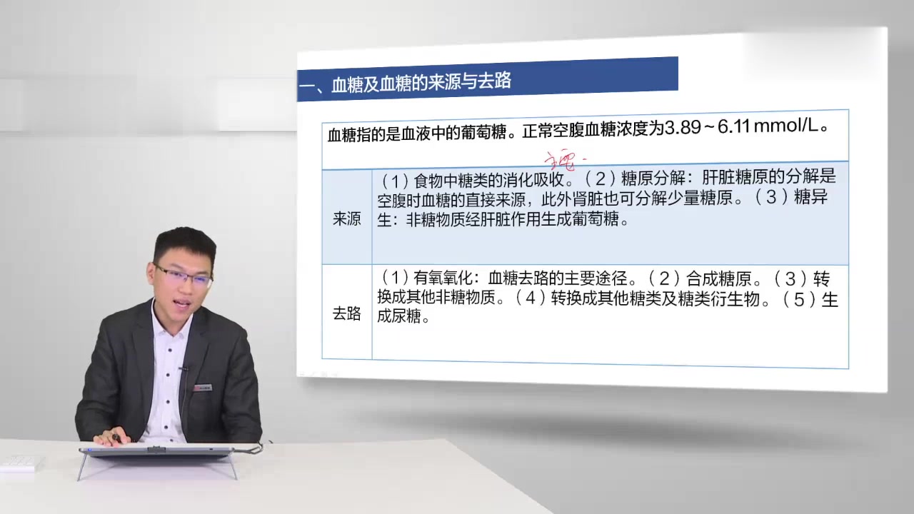 [图]2021年军队文职医学检验岗位视频课程14.02【临床生物化学检验-第二三节】