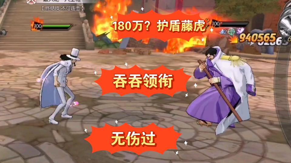航海王燃烧意志德岛主线 无伤 秒杀180万护盾的藤虎 哔哩哔哩 Bilibili