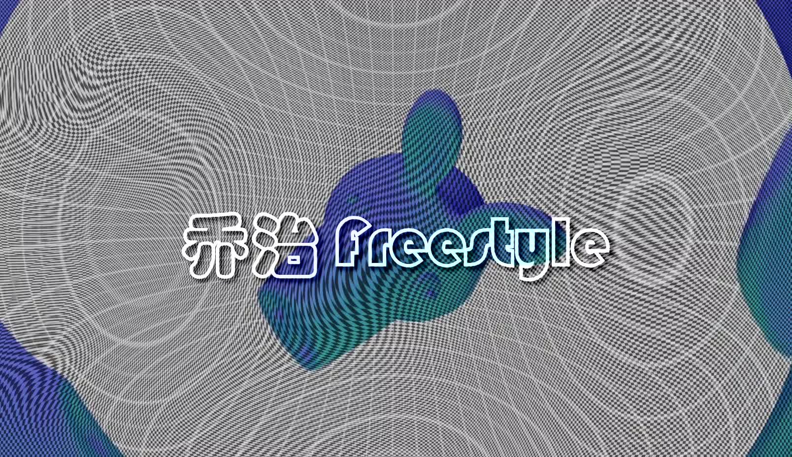 【中文说唱】<乔治FREESTYLE> 道野的牛肉切割者哔哩哔哩bilibili