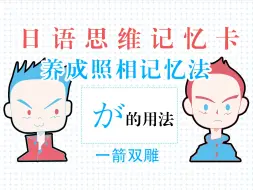 Download Video: 【日语思维、记忆法双修】俺就是XX,日语怎么说？