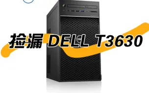 Download Video: 戴尔Precision T3630台式机体验分享 小巧精致有点重~