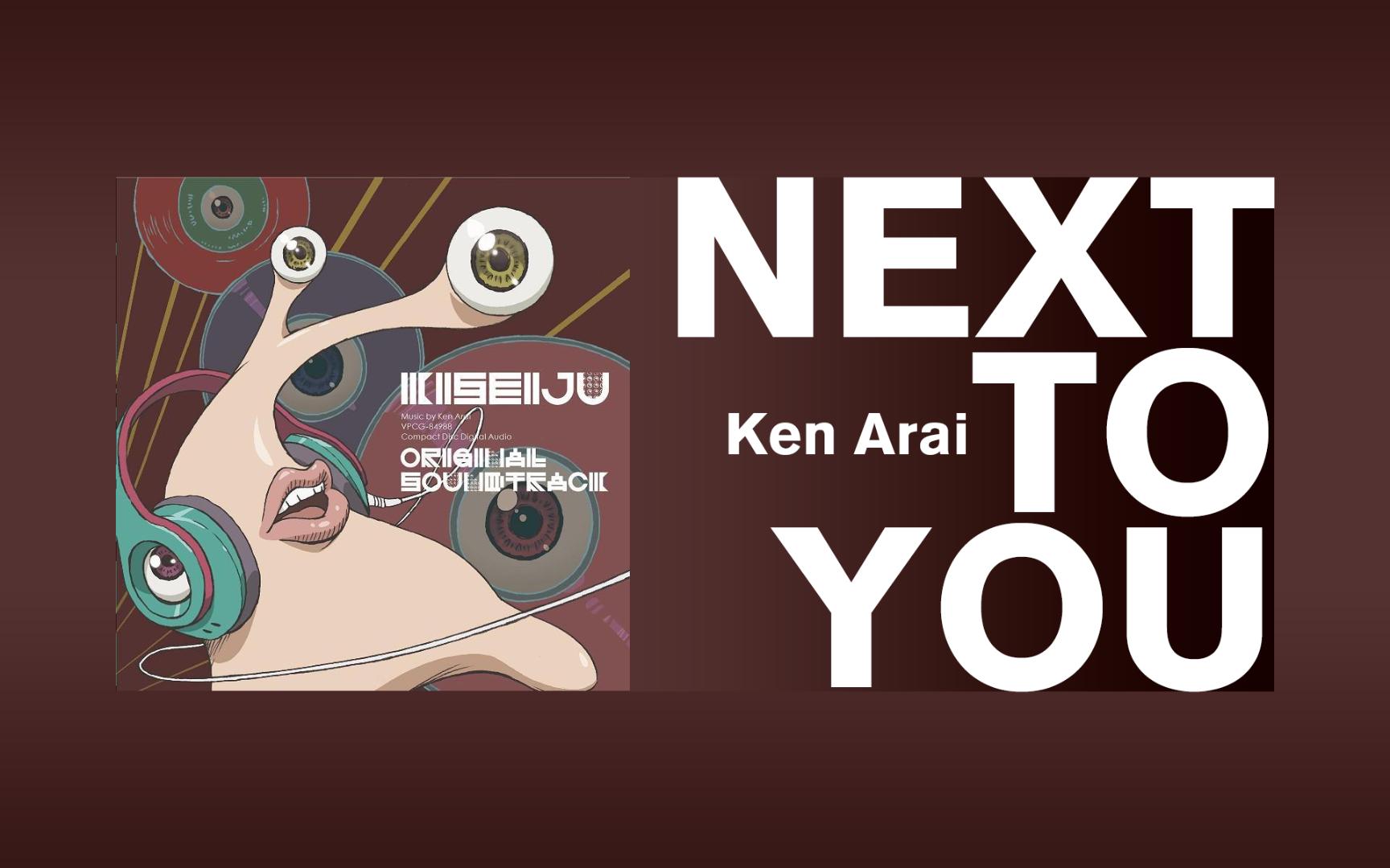 [图]【音乐】《NEXT TO YOU（TV动画《寄生兽 生命的准则》配乐）》 - Ken Arai