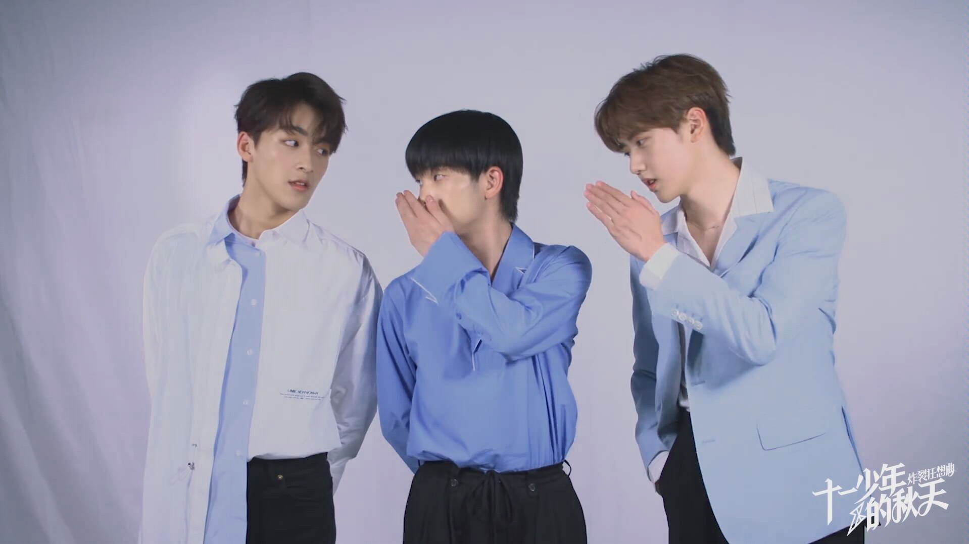 何洛洛191130大团综十一少年的秋天倒计时一天