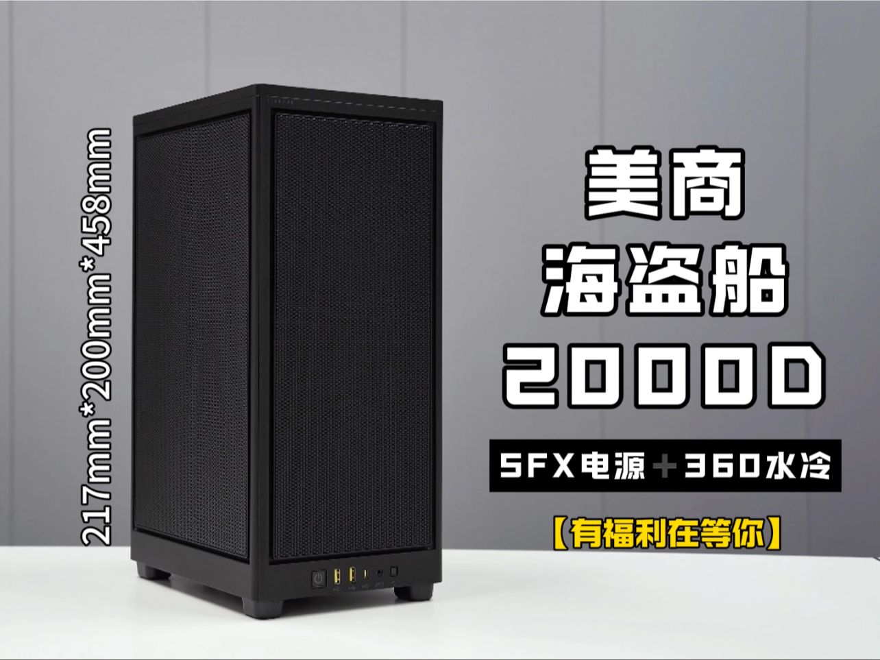 美商海盗船2000D迷你ITX机箱你丫是真能装?13999元的高性能9900X+B650I+RTX4070TI SUPER+B360水冷主机装机评测哔哩哔哩bilibili