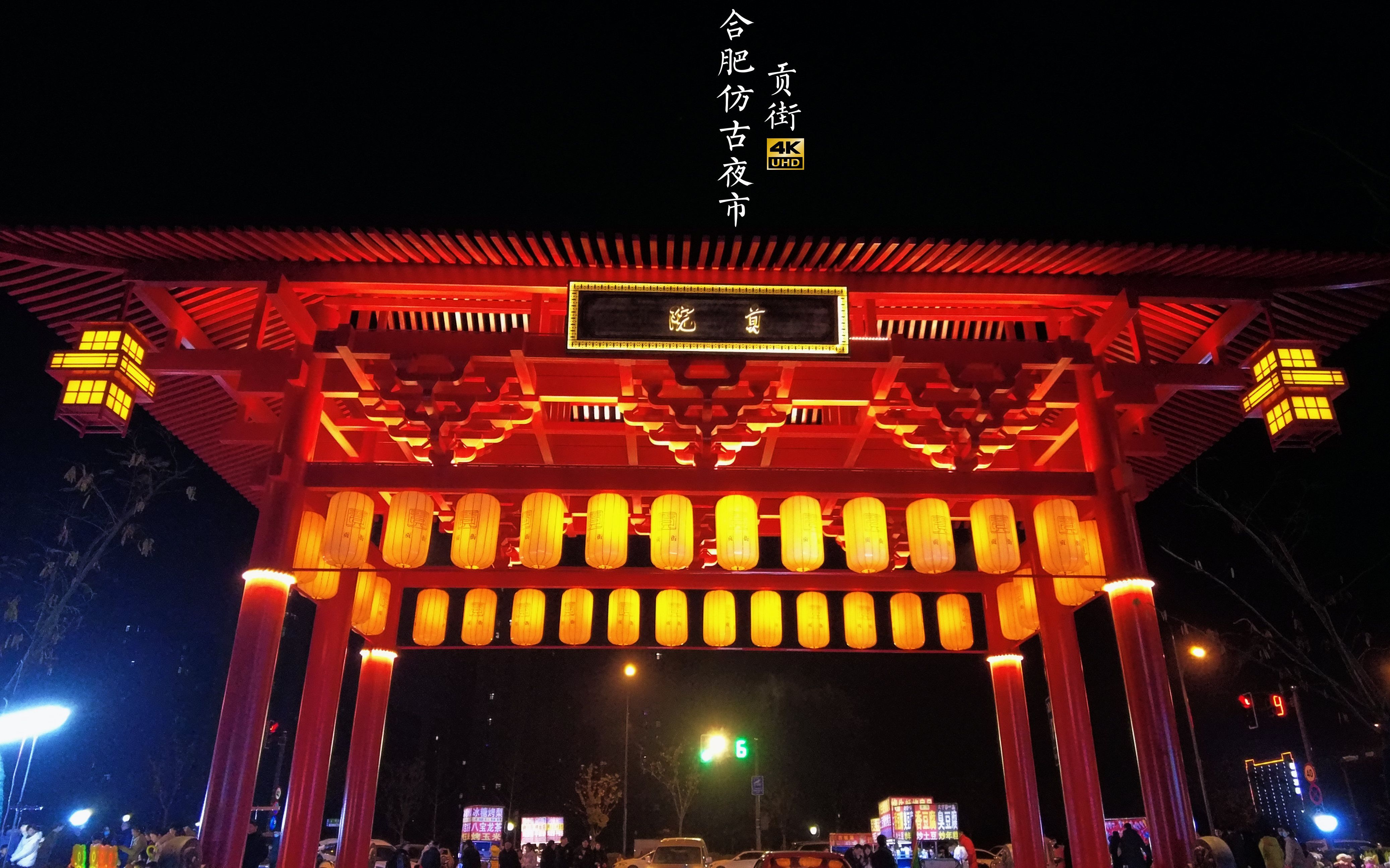 合肥贡街,仿宋古建筑商业主体,合肥新地标.