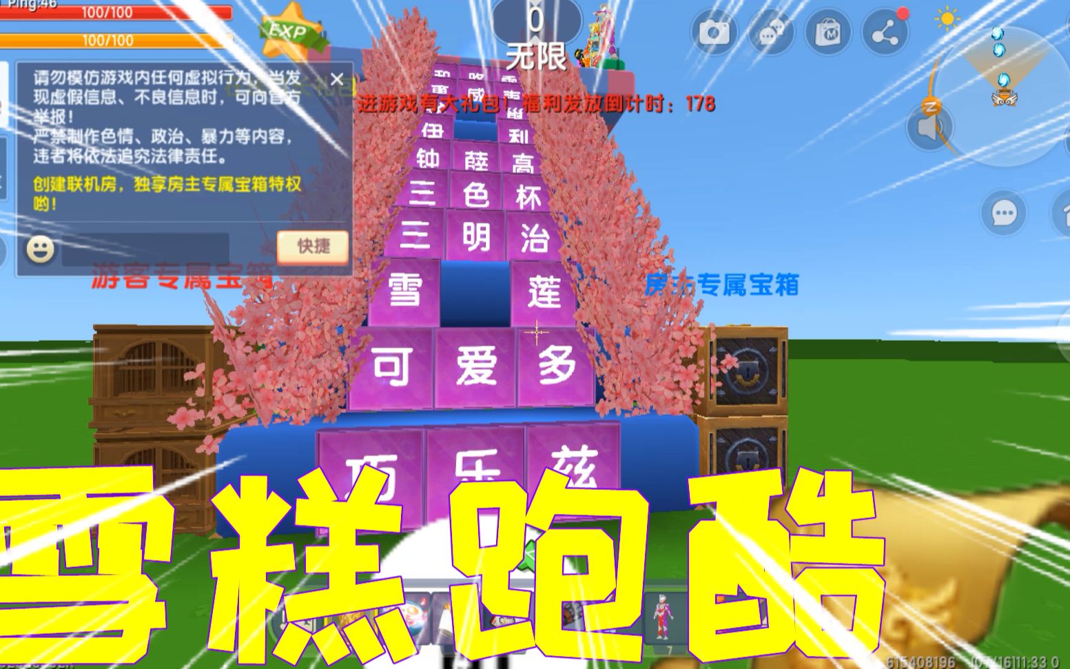 迷你世界雪糕跑酷不好有雪糕刺客凉风还是选雪莲吧