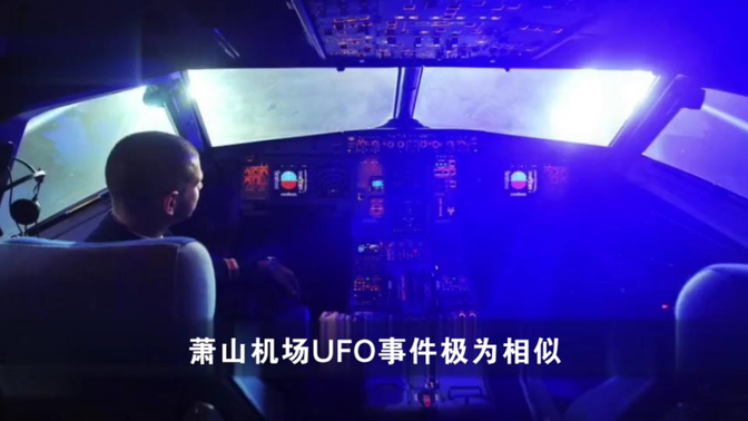 1991年上海虹桥机场UFO事件录音公开