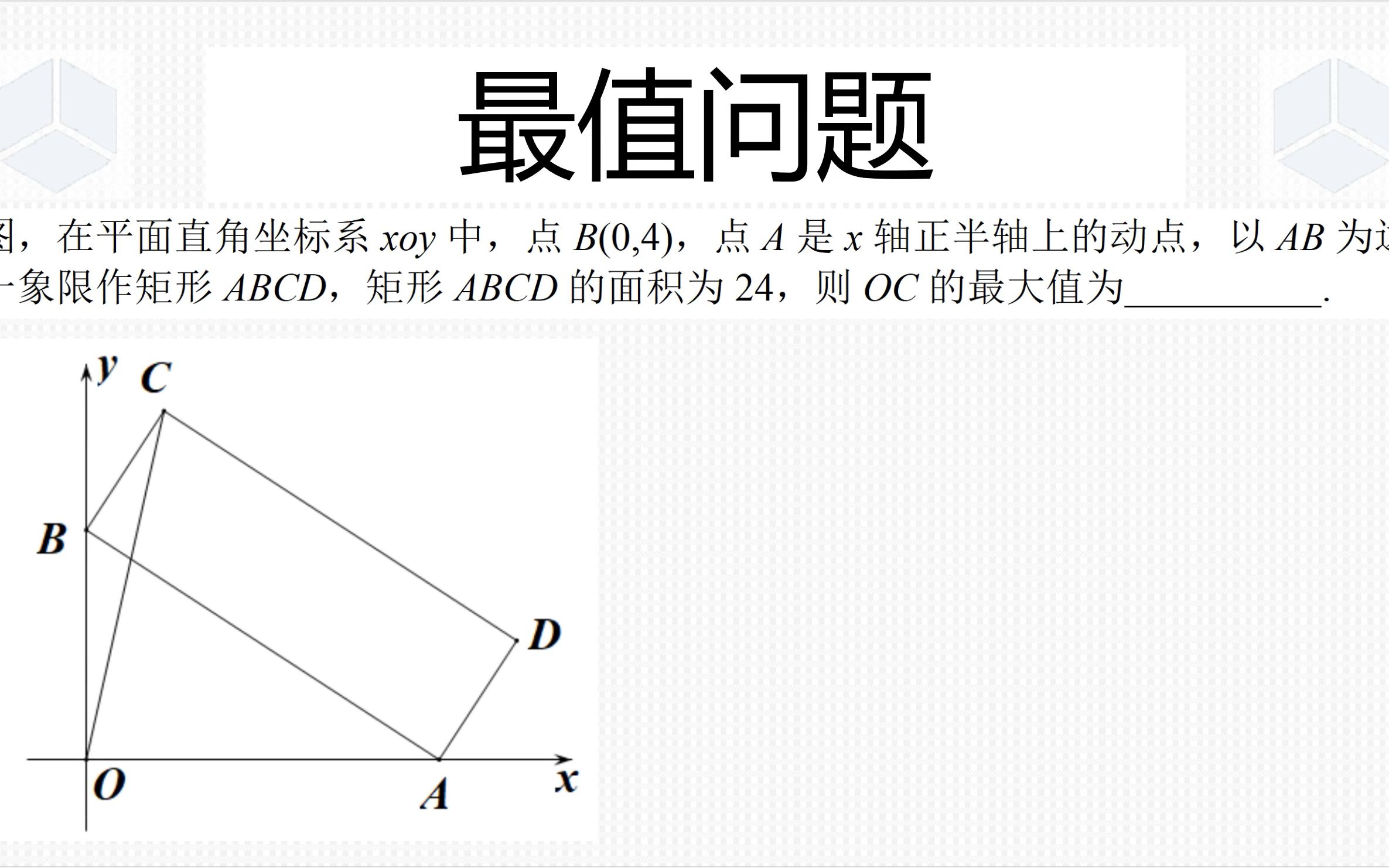 初中数学经典例题,人教版八年级下册,很难找到关键点的最值问题哔哩哔哩bilibili