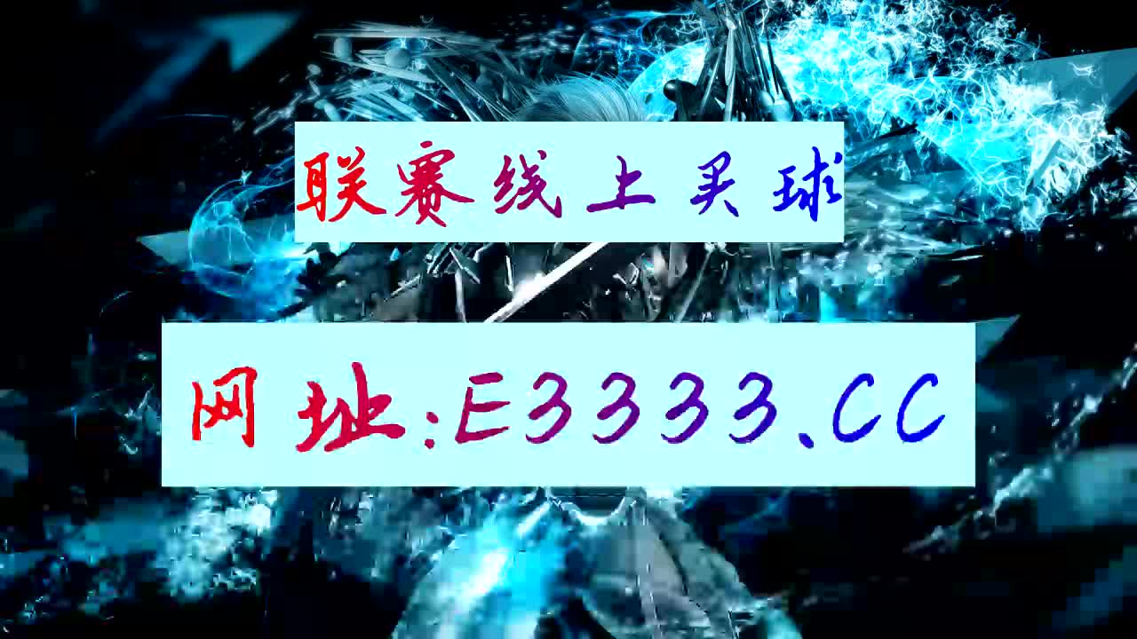 3分钟了解球探比分即时足球比分下载手机