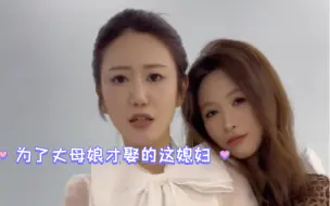 Descargar video: 为了丈母娘才娶的这媳妇