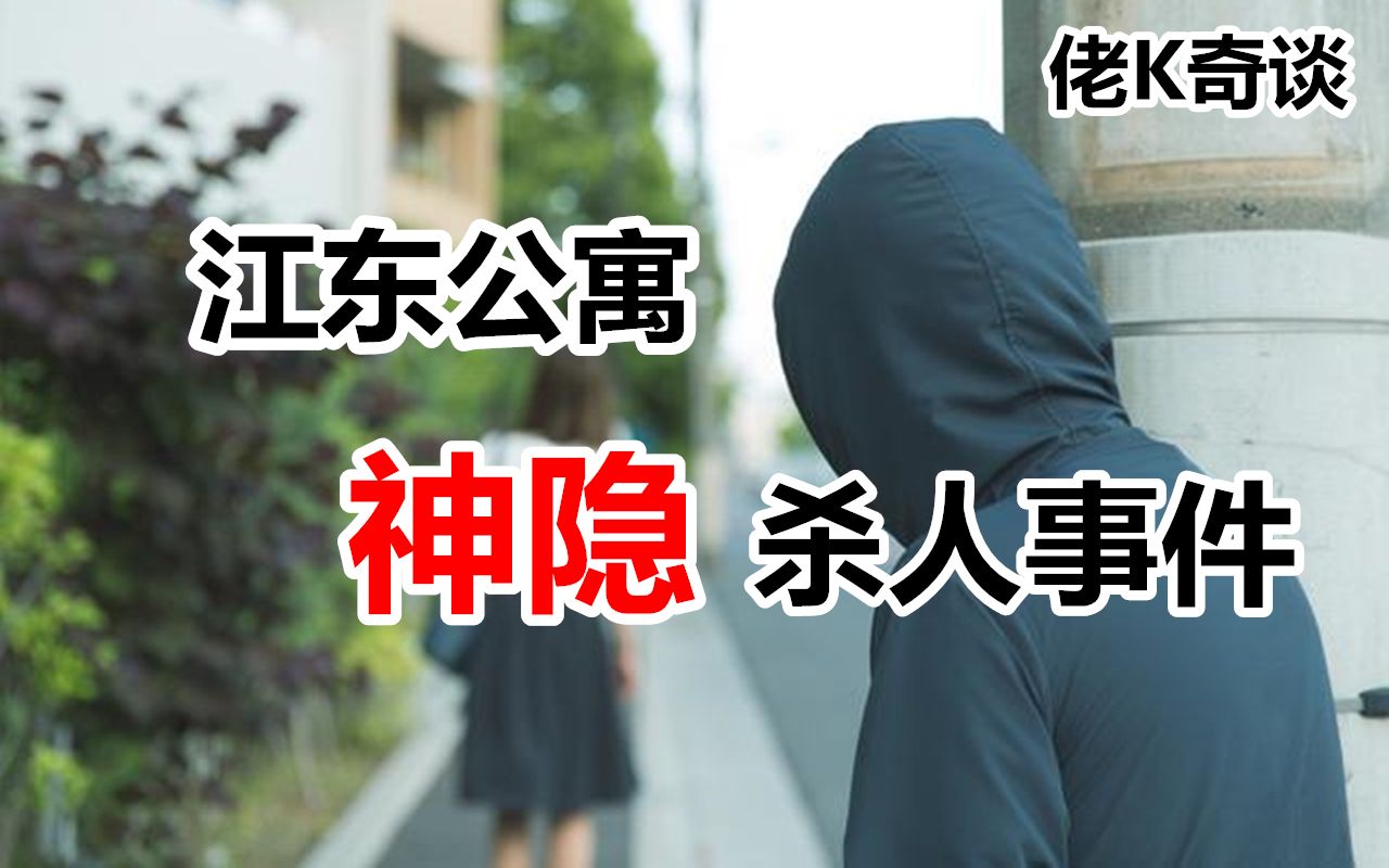 [图]女孩在公寓中遭人绑架杀害凶手尽还接受电视采访日本江东公寓神隐杀人事件