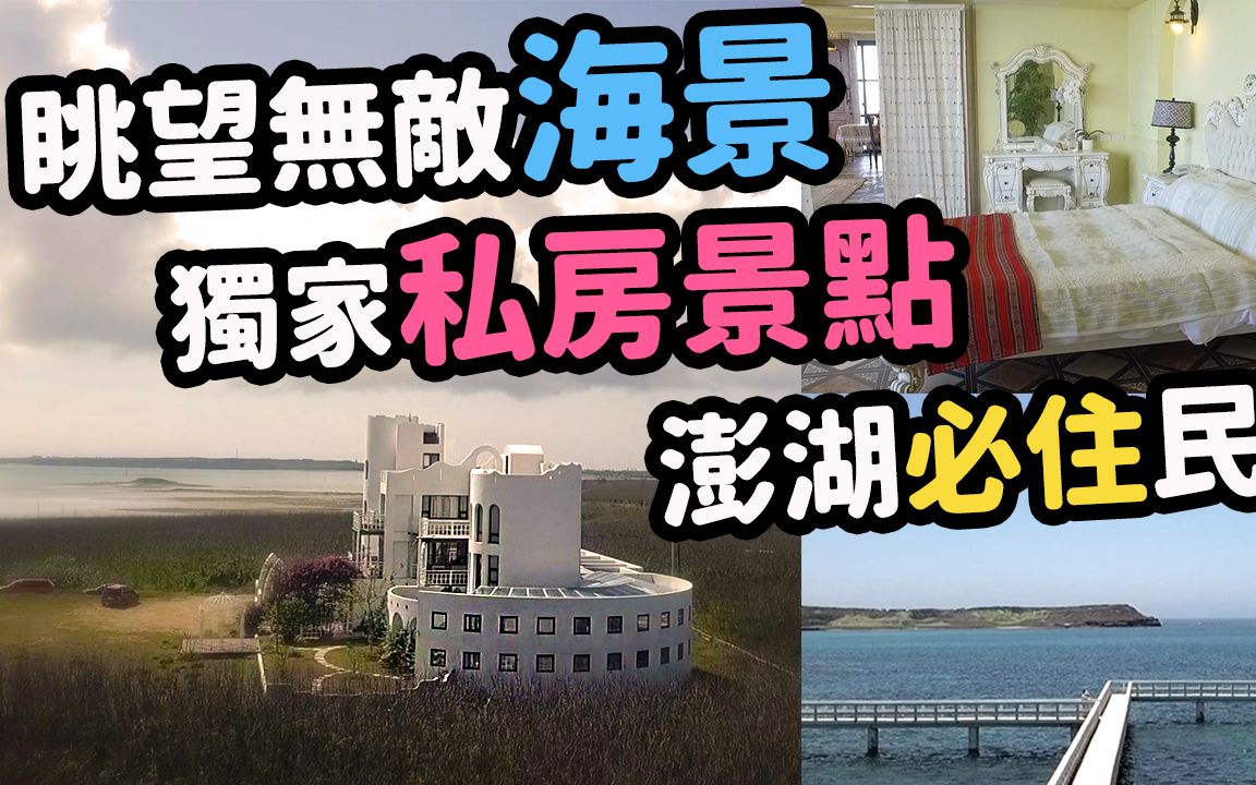 [图]一哩路｜澎湖必住民宿！無敵海景外加私房景點 - 彩虹下的約定【祂跟我的故事】