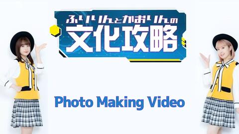 ふりりんは文化 名場面集 哔哩哔哩