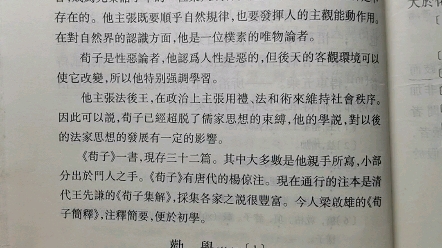 [图]朗读练习-文选32：荀子.劝学（王力主编：古代汉语）