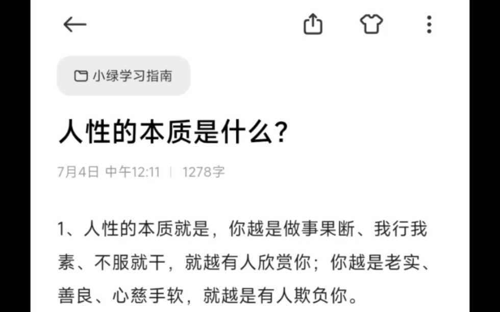 人性的本质是什么?哔哩哔哩bilibili